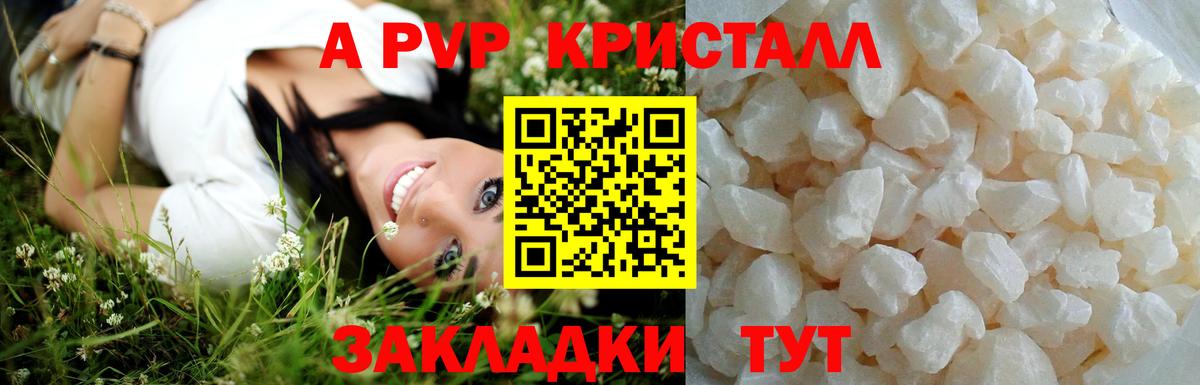 Альфа ПВП Соль  A-PVP мука  APVP СК КРИС  Димитровград  Вход с VPN 