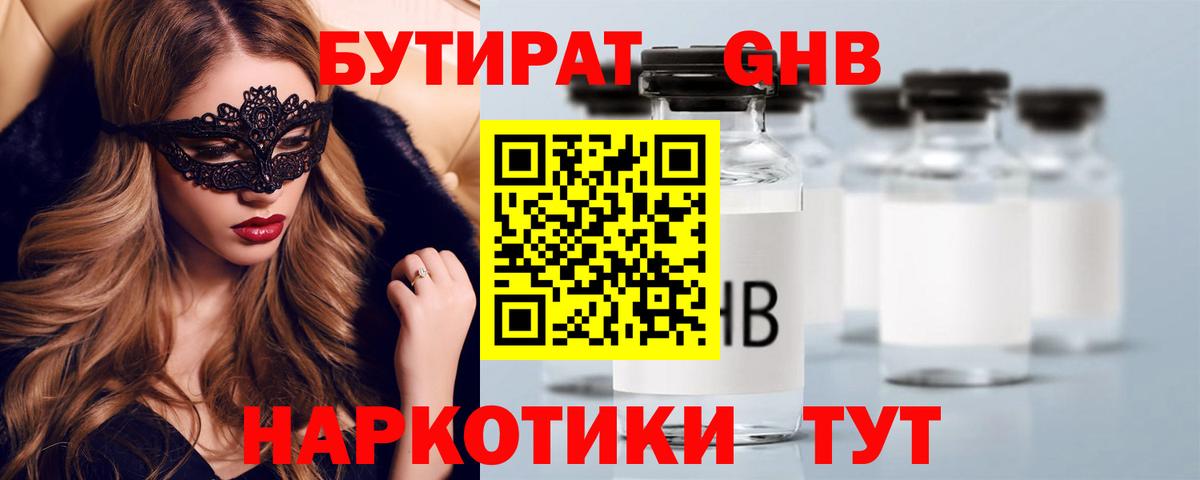 БУТИРАТ BDO  Вход с VPN  Димитровград 