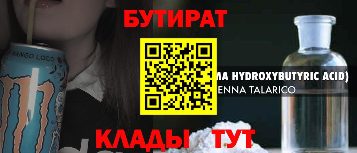 Бутират 99% Димитровград