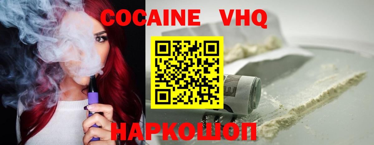 КОКАИН  Кокаин VHQ  Вход с VPN  Cocaine 98%  Димитровград 