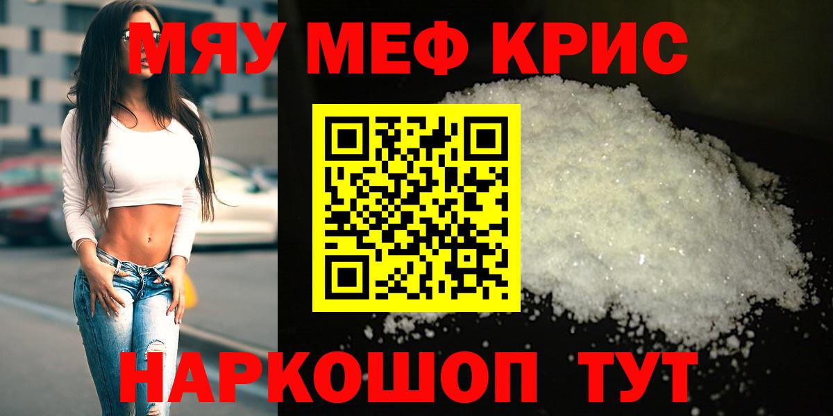 МЯУ-МЯУ мука  Мефедрон mephedrone  Вход с VPN  Димитровград 